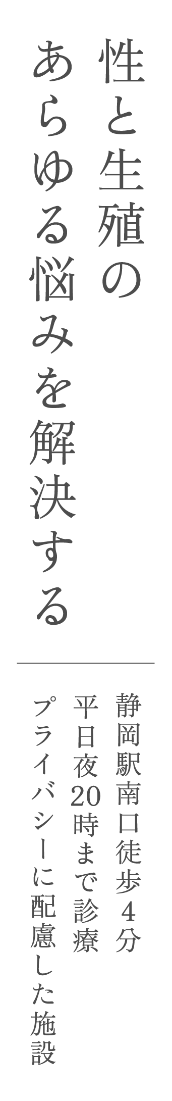 性と生殖のあらゆる悩みを解決する